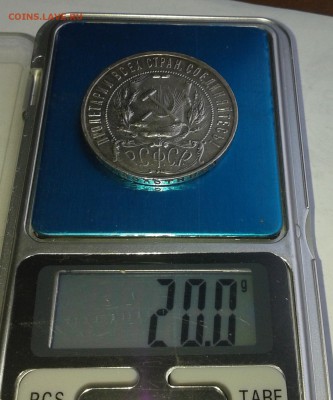 1 рубль 1921г. до 28.10.2016 в 21-00 - 20161028_114807