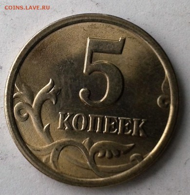 5 копеек 2003 сп шт2.3? - 20161028_115052