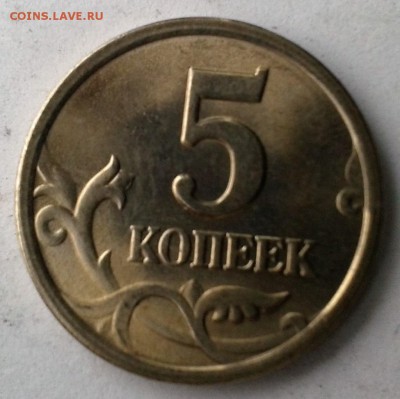 5 копеек 2003 сп шт2.3? - 20161028_115044