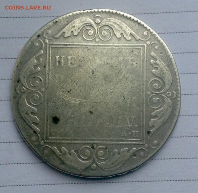 Уставший рубль 1801 г - image (2)