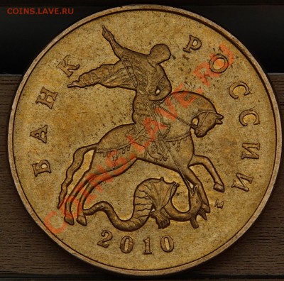 50копеек 2010г АБВ? - SG104429.JPG