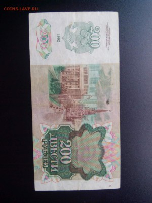 200 Рублей 1992 БРАК - 1476857708747_0
