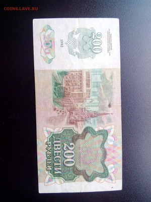 200 Рублей 1992 БРАК - 1476857708747_2
