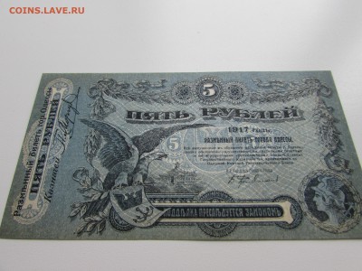 5 рублей 1917 года. Одесса. Пресс. - IMG_1069.JPG