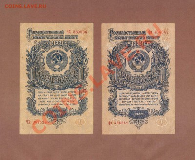 2-РУБ. ОБР.1947г. ДО 24.12.10.-22:00 МСК. - 2-РУБ 1947г.1