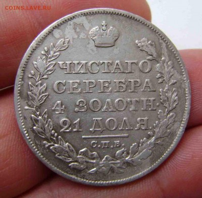 1 рубль 1826 нг год - DSC01318XX