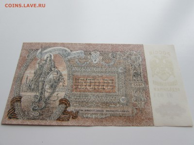5000 рублей 1919 года. Ростов. Пресс. - IMG_1073.JPG