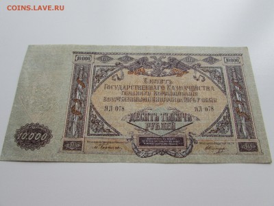 10000 рублей 1919 года. Юг России. UNC. - IMG_1072.JPG