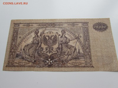 10000 рублей 1919 года. Юг России. UNC. - IMG_1071.JPG