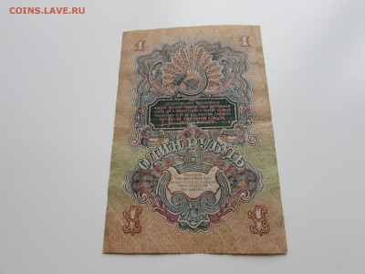 1 рубль 1947. - IMG_1076.JPG