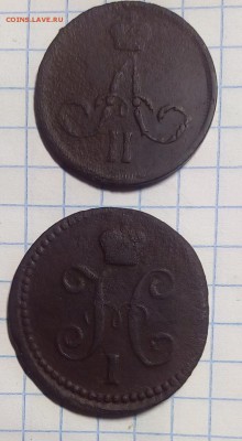 1 коп 1842г 1 коп 1861г до 30.10.16г в 22 00 - IMG_20161028_102239.JPG