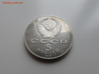 5 рублей 1987 ВОСР. Шайба. - IMG_1078.JPG