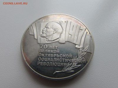 5 рублей 1987 ВОСР. Шайба. - IMG_1077.JPG
