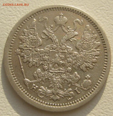 15 КОПЕЕК 1876 г. до 01.11.22.00.00 - P1360075.JPG