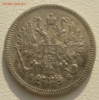 10 КОПЕЕК 1863 г. до 01.11-22.00.00 - P1360079.JPG
