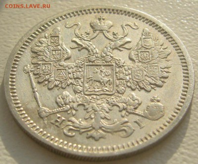 15 КОПЕЕК 1874 г. до 01.11-22.00.00 - P1360085.JPG