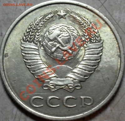20 копеек 1982 г - SDC15782.JPG