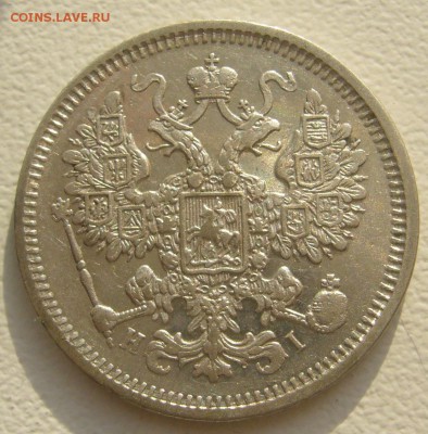 15 КОПЕЕК 1872 г. до 01.11-22.00.00 - P1360088.JPG