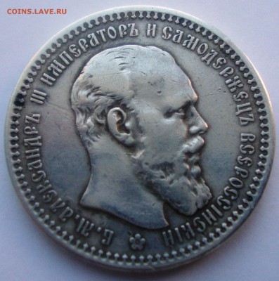 1 рубль 1893 г. Голова малая, борода доходит до надписи - 1.JPG