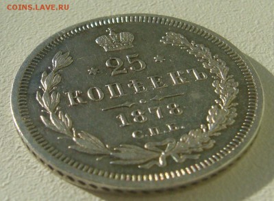 25 КОПЕЕК 1878 г. до 02.11-22.00.00 - P1360001.JPG