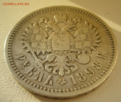1 РУБЛЬ 1898 АГ до 02.11-22.00.00 - P1360049.JPG