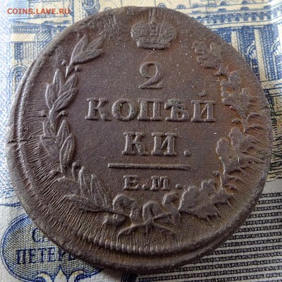 1 копейка 1801 ем двойной чекан и другие - DSCF5565.JPG
