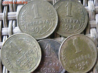 Копейки, 5 шт. 1931-1954г. До 3.11.2016г. - 032.JPG