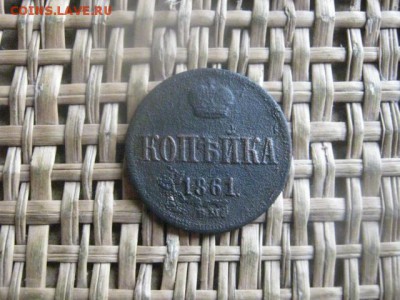 Варшава. Копейка 1861 ВМ. До 3.11.2016г. - 001.JPG