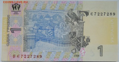 УКРАИНА - 1 гривна 2006 г. пресс до 03.11 в 22.00 - DSCN8907