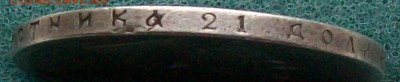 Рубль 1896 г. *(Париж) с Блицем. Оконч. 30.10.2015 г. 22 час - ф6 р 86 оконч.