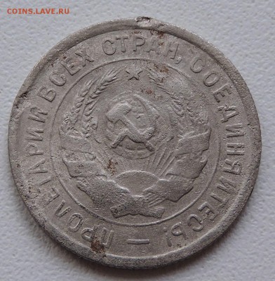 20 копеек 1931 года две ось - DSCN2793.JPG