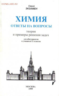 Химия Ответы на вопросы до 30.10 22.00мск - Химия Ответы на вопросы