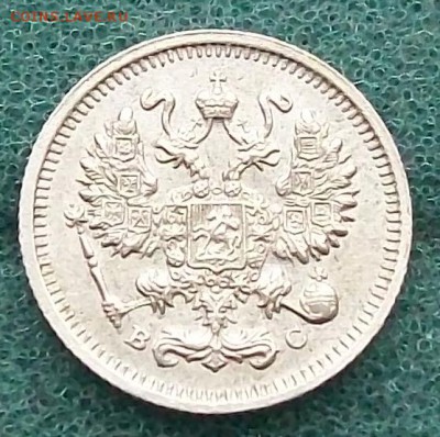 10 коп.1915 г.ВС XF Оконч. 30.10.2016 г. в 22 час. - ф101