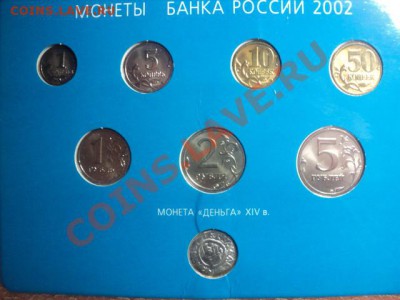 наборы 2002 - DSC01779.JPG