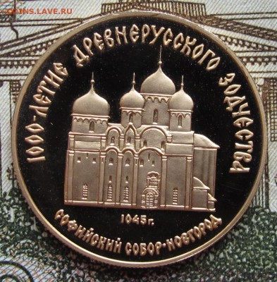 50 руб 1988 г Софийский собор до 03.11.2016 в 22-00 - IMG_2614.JPG