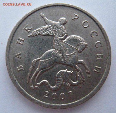 5копеек2007г.м шт.5.1В одним лотом 02.11.16в20-30мск - IMG_7827