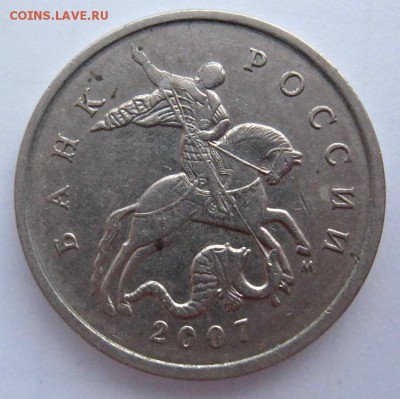 5копеек2007г.м шт.5.1В одним лотом 02.11.16в20-30мск - IMG_7829