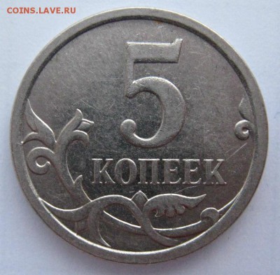 5копеек2007г.м шт.5.1В одним лотом 02.11.16в20-30мск - IMG_7830