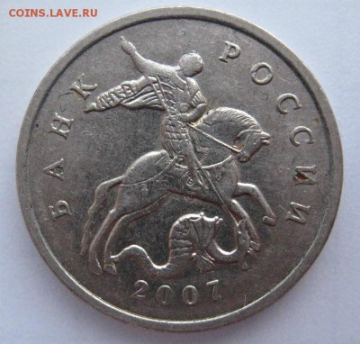 5копеек2007г.м шт.5.1В одним лотом 02.11.16в20-30мск - IMG_7831