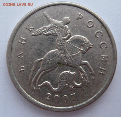 5копеек2007г.м шт.5.1В одним лотом 02.11.16в20-30мск - IMG_7833