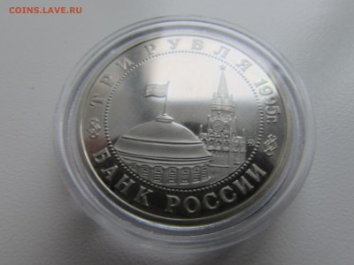 Молодая Россия. 3 рубля 1995. Кенигсберг. Пруф. - IMG_1084.JPG