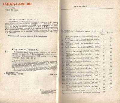 Международные физические олимпиады школьников до 30.10 22.00 - Международные физические олимпиады школьников-2