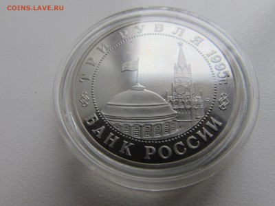 Молодая Россия. 3 рубля 1995. Будапешт. Пруф. - IMG_1080.JPG