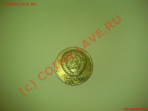 5 копеек 1971 года - DSC00997.JPG