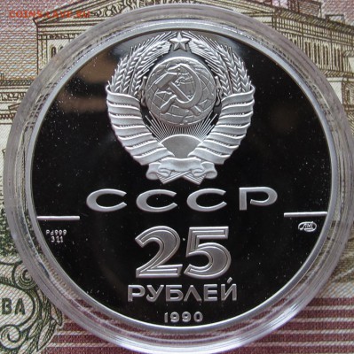 25 руб 1990, 250 лет откр. Рус. Америки 3.11.2016 в 22-00 - IMG_3012.JPG
