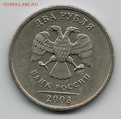 2 РУБЛЯ 2003 Г спмд - 2003 1