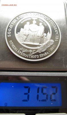 25 руб 1991, Отмена крепостного права до 3.11.2016 в 22-00 - IMG_3102.JPG