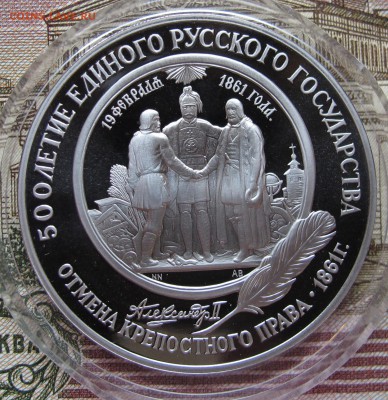 25 руб 1991, Отмена крепостного права до 3.11.2016 в 22-00 - IMG_3003.JPG