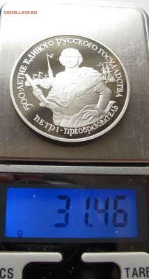 25 руб 1990, Петр 1 - Преобразователь до 3.11.2016 в 22-00 - IMG_3107.JPG