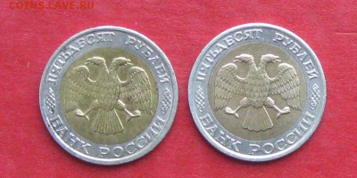 50руб 1992г ммд 2шт  до 30.10.16г - IMG_7038.JPG